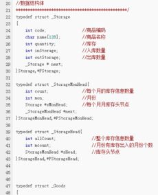 c语言仓库货物管理系统,C语言仓库货物管理系统的设计与实现