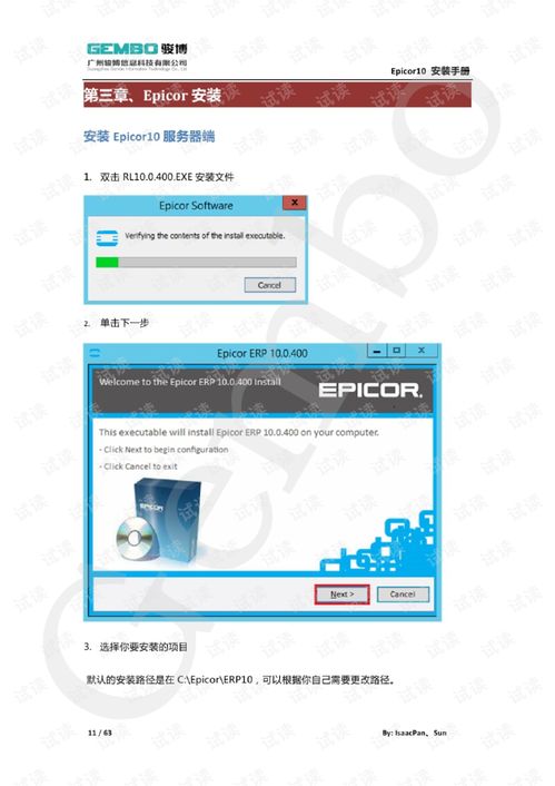 epicor系统,企业数字化转型的得力助手