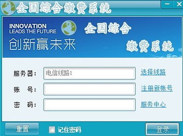 e网通综合缴费系统,便捷生活，智慧服务