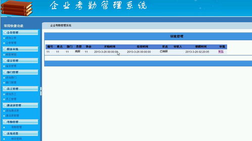 asp考勤系统,提升企业考勤管理效率的利器