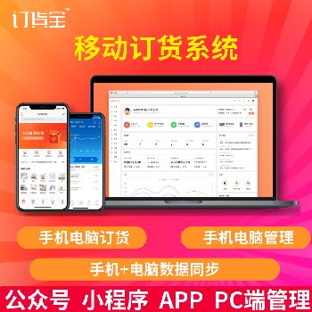 b2b批发订货系统,重塑批发零售业的数字化未来