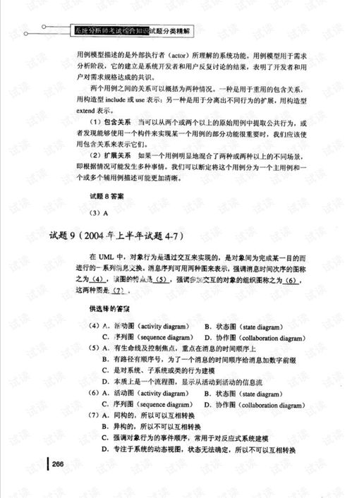 2011系统分析师试题