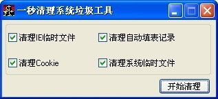 30秒清理系统垃圾,一键清理系统垃圾bat代码