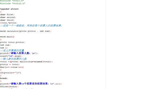 c语言 投票系统,从设计到实践