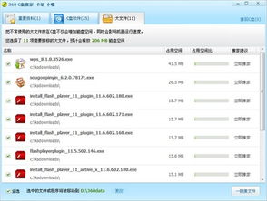 360系统搬家工具,360系统搬家工具——轻松解决C盘空间不足问题