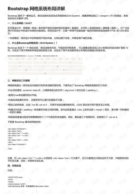 bootstrap网格系统,Bootstrap 网格系统概述