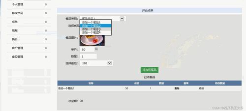 asp点餐系统,餐饮行业的数字化革新