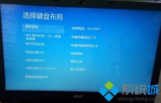 acer s7系统恢复,轻松恢复出厂设置