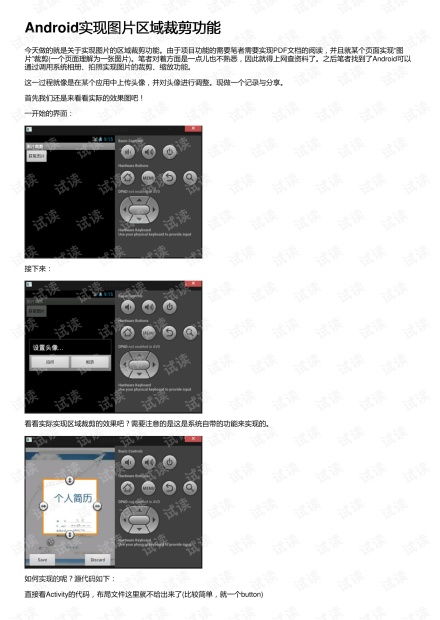 android 系统裁剪比例,什么是Android系统裁剪比例