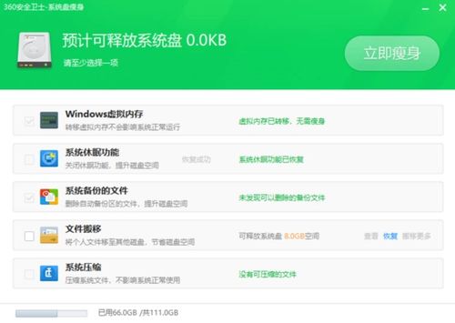 360系统瘦身 恢复,轻松找回丢失文件与功能