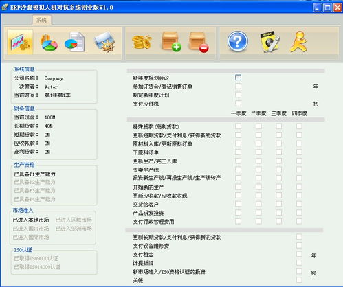 erp电子沙盘系统,企业管理的数字化利器