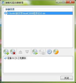 daemon tools 装系统,轻松实现虚拟光驱安装操作系统