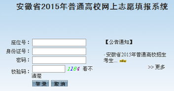 2015志愿填报系统,高考志愿填报系统登录入口