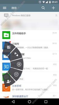 微x模块对应的桌面app,微信功能拓展新选择