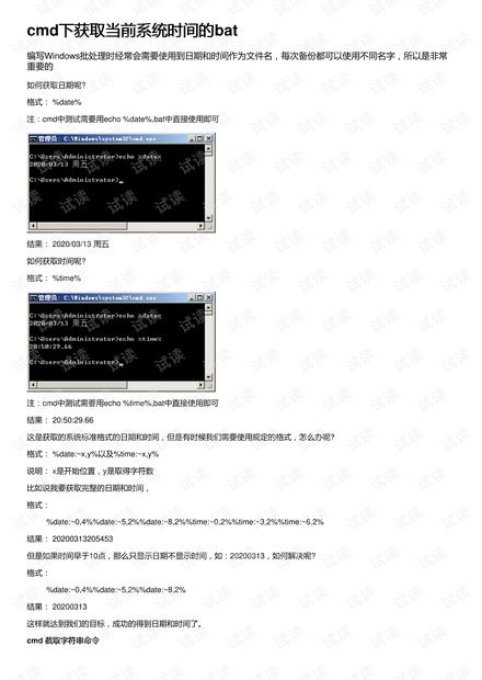 cmd 取系统时间,CMD取系统时间详解