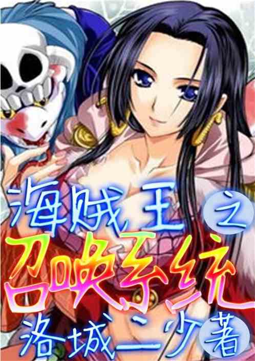 海贼王之召唤系统第八区,神秘力量的觉醒