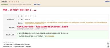 163邮箱系统退信,网易邮箱发邮件为什么会被系统退信