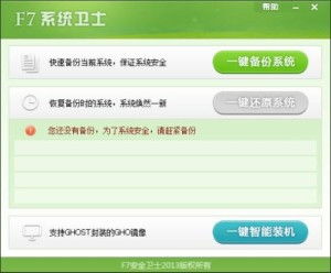 f7系统卫士,F7系统卫士——电脑系统维护的得力助手