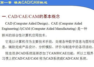 cad cam系统组成,CAD/CAM系统的组成与功能解析