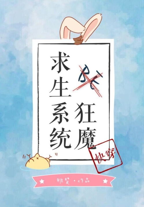 be狂魔求生系统锦瑟,BE狂魔的求生之旅