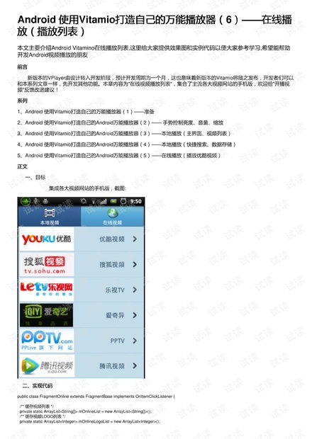android 调用系统播放视频播放器