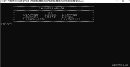 c语言程序成绩管理系统,设计与实现