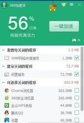 360系统加速,360系统加速——让电脑运行如飞的秘密武器