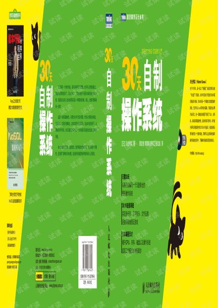 30天操作系统 pdf,从零开始构建你的操作系统