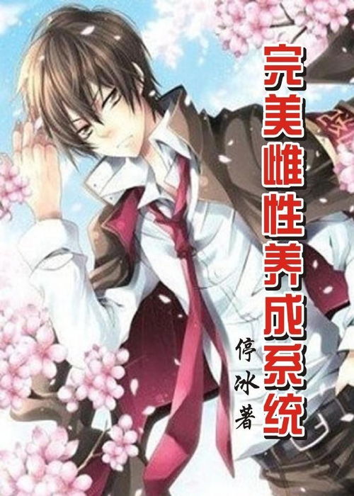 bl系统总攻h,总攻的甜蜜挑战