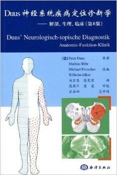 Duus神经系统定位诊断学,Duus神经系统定位诊断学概述