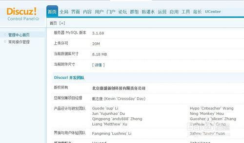 discuz系统后台,功能、操作与优化