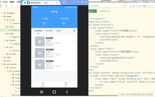 android 学生考勤系统,Android 学生考勤系统的设计与实现