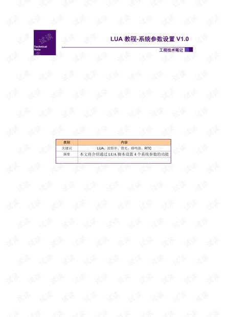 0系统参数,核心功能与设置技巧