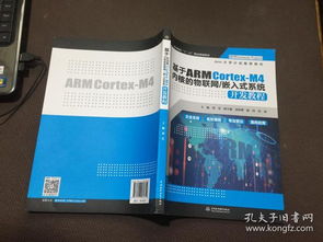 arm m4系统,嵌入式系统的强大心脏