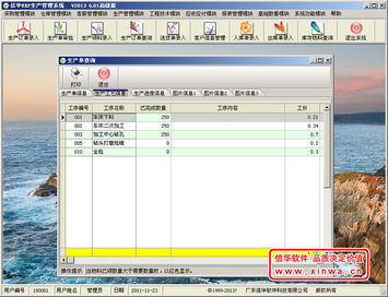 erp生产管理系统,企业高效生产运营的得力助手