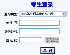 2015高考查分系统