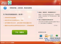 360系统重装要多久,360系统重装所需时间详解