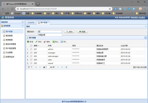 ajax 后台管理系统,深入解析Ajax在后台管理系统中的应用