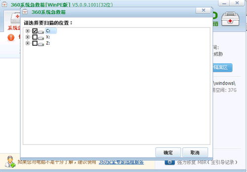 360系统急救箱 删除,轻松卸载不再需要的软件