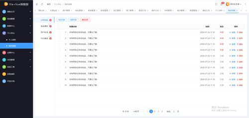 app信息管理系统,APP信息管理系统的设计与实现