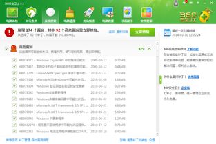 360系统漏洞,了解、防范与修复