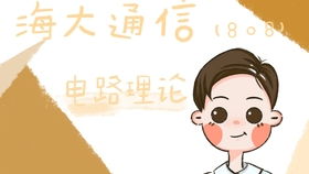 808信号与系统,信号与系统的基本概念