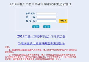 2017温州中招系统