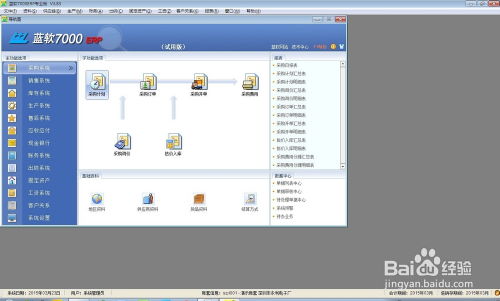 erp管理系统登录,erp管理系统登录入口官网