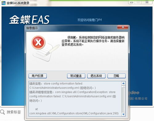 eas系统登录,操作步骤与注意事项