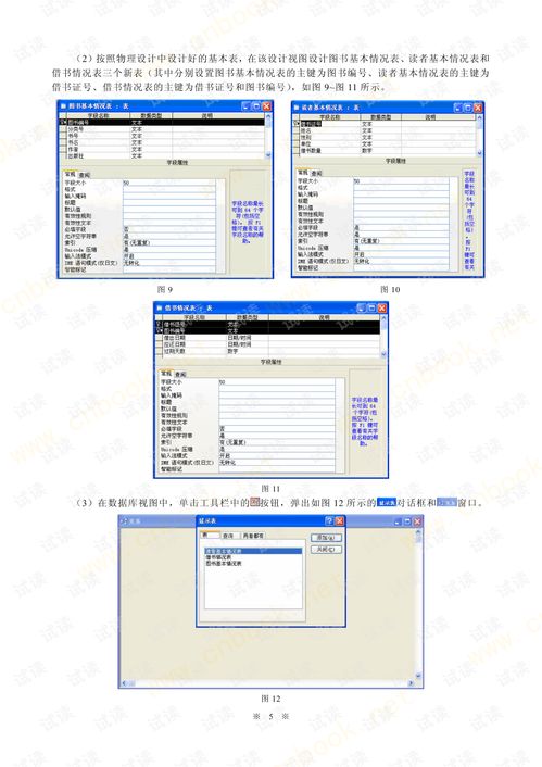 access 系统开发实例,基于Access的图书馆管理信息系统开发实例