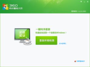 360重装系统什么系统,360重装系统支持哪些操作系统？详细指南助你轻松升级