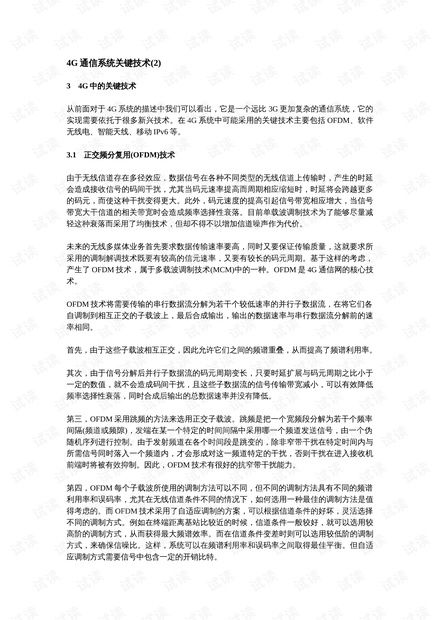 4g通信系统的关键技术,4G通信系统的关键技术解析