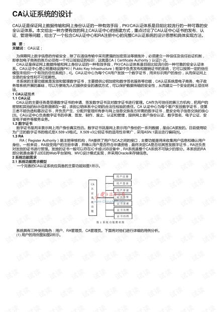 ca认证系统,构建安全可信的数字世界