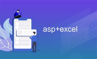 asp excel查询系统,高效便捷的数据管理解决方案